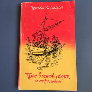 Three in a Boat, Not Counting the Dog, Tрое в лодке, не считая собаки, 1986 Rare Book in Russian Language, 224 pages
