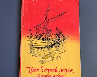 Three in a Boat, Not Counting the Dog、Tрое в лодке、не считая