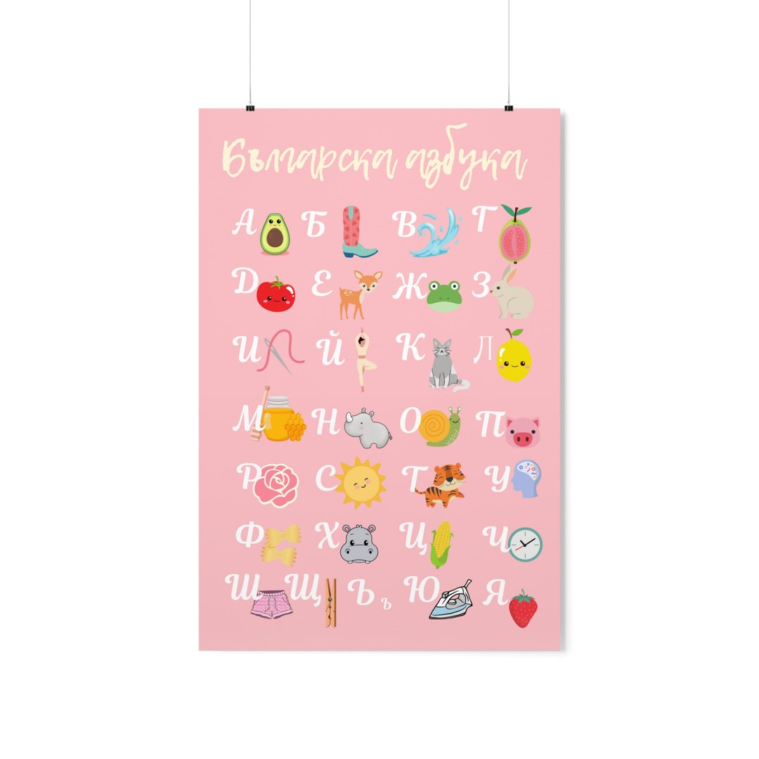 Bulgarian Cyrillic Alphabet Poster Educational Decor for Nursery or ...