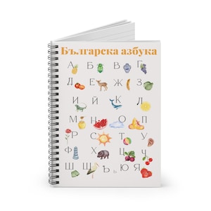 Cuaderno del alfabeto cirílico búlgaro de 118 páginas - Herramienta de aprendizaje atractiva con diseño búlgaro