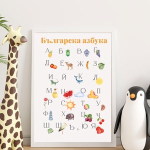 Bulgarian Cyrillic Alphabet Poster - Premium Matte Bulgarian Alphabet ...