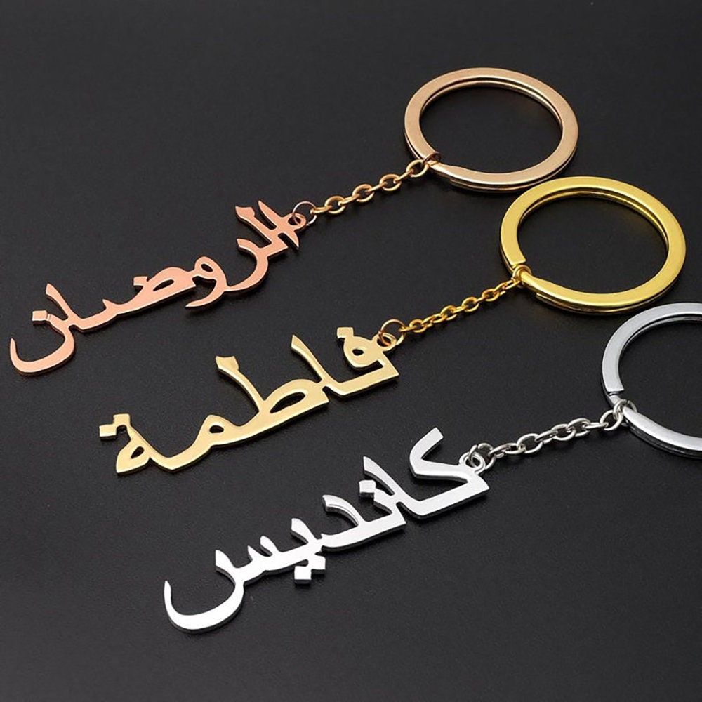 Personalized Arabic Name Keychain: Custom Islamic Keyring - Etsy