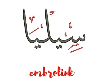 Arabic embroidery design for a Celia name in calligraphy