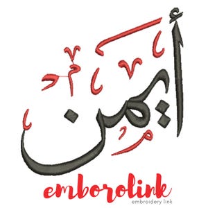 Electronic Embroidery Aiman's Name in Decorative Arabic Calligraphy
