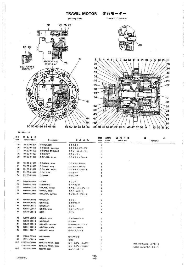 May include: Technical diagram of a travel motor and parking brake assembly, with detailed internal components labeled with numbers and Japanese text. Includes cross-sectional views and a parts list.