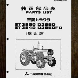 Fits Mitsubishi - ST3820, ST3840, D3850-FD Tractor Parts List Manual R02