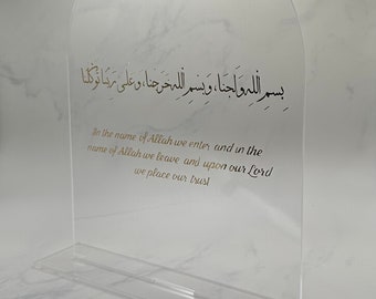 Dua islamique pour entrer dans la maison - Plaque en acrylique avec support - Calligraphie arabe 20 x 10 po.