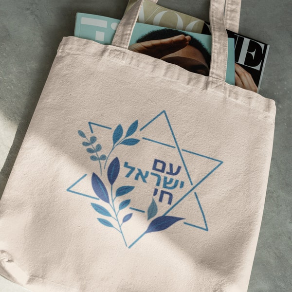 Magen David Am Yisrael Chai Tote Jewish Bag Hanukkah Bag Funny Jewish Gift Am Yisrael Chai Bag Judaica Hanukkah Gift Hanukkah Bag Israel