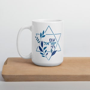 Magen David Am Yisrael Chai Jewish Mug Israel Jewish Mom Gift Jewish Teacher Gift Hanukkah Mug
