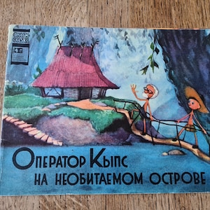 Op de afbeelding: Vintage boekomslagillustratie met een grillige scène met een huis, brug en twee stripfiguren. De omslag heeft tekst in het Russisch, met een blauw- en groen kleurenschema. Het huis heeft een rood dak.