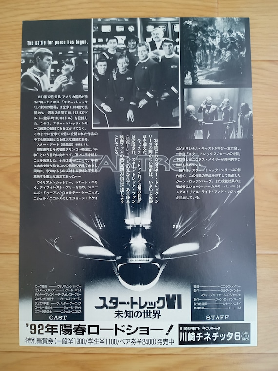 Star Trek VI the Undiscovered Country Chirashi Poster Japanese