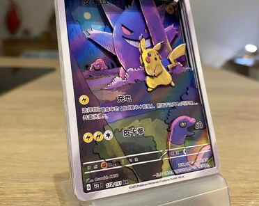 シャドウボックス ポケモン 中国版 ピカチュウ ゲンガー 3Dカード 172
