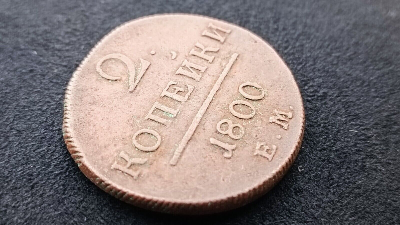 ロシア王室 2コペイカ銅貨 1800年 皇帝パーヴェル1世 - Etsy 日本