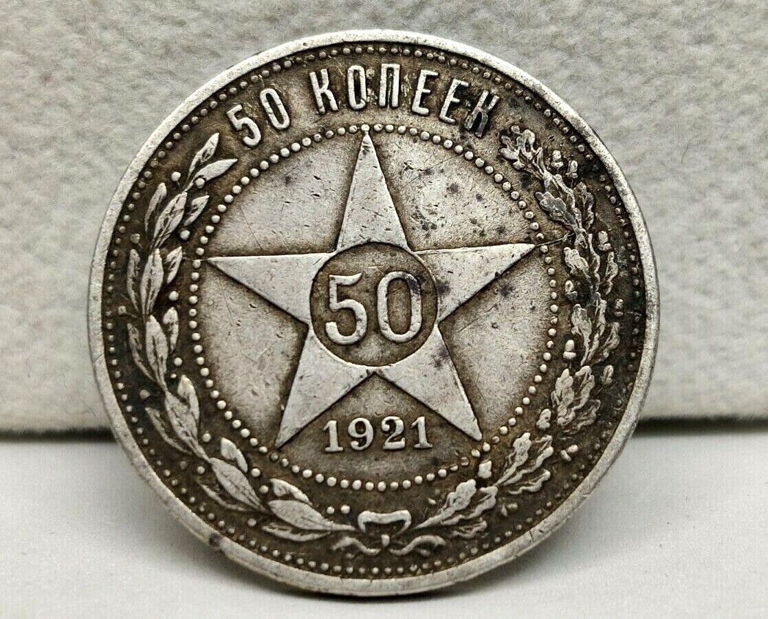 RARE Silver Coin "Soviet 50 kopecks 1921(AG) SALE! Rare."