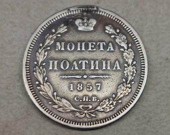 Rare silver coin Poltina 1857 (FB).Tsar Alexander II.