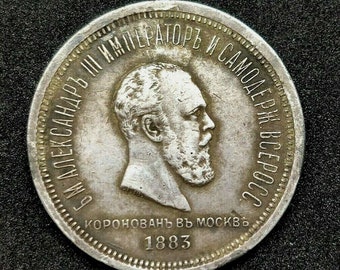 Rare silver 1 ruble 1883 coronation of Tsar Alexander III of Tsarist Russia