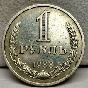 Rare. 1 ruble 1988 USSR.