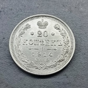 20 kopecks in 1914 by the Emperor of the Russian Empire Nicholas II Silver. image 1