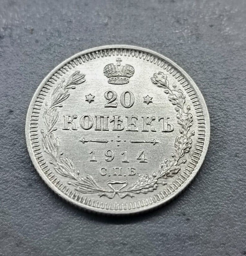 20 kopecks in 1914 by the Emperor of the Russian Empire Nicholas II Silver. image 1
