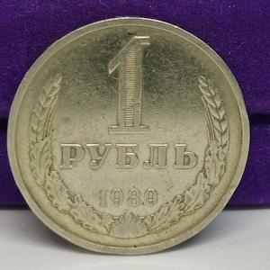 Rare. 1 ruble 1989 USSR.