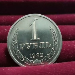 Rare. 1 ruble 1982 USSR.