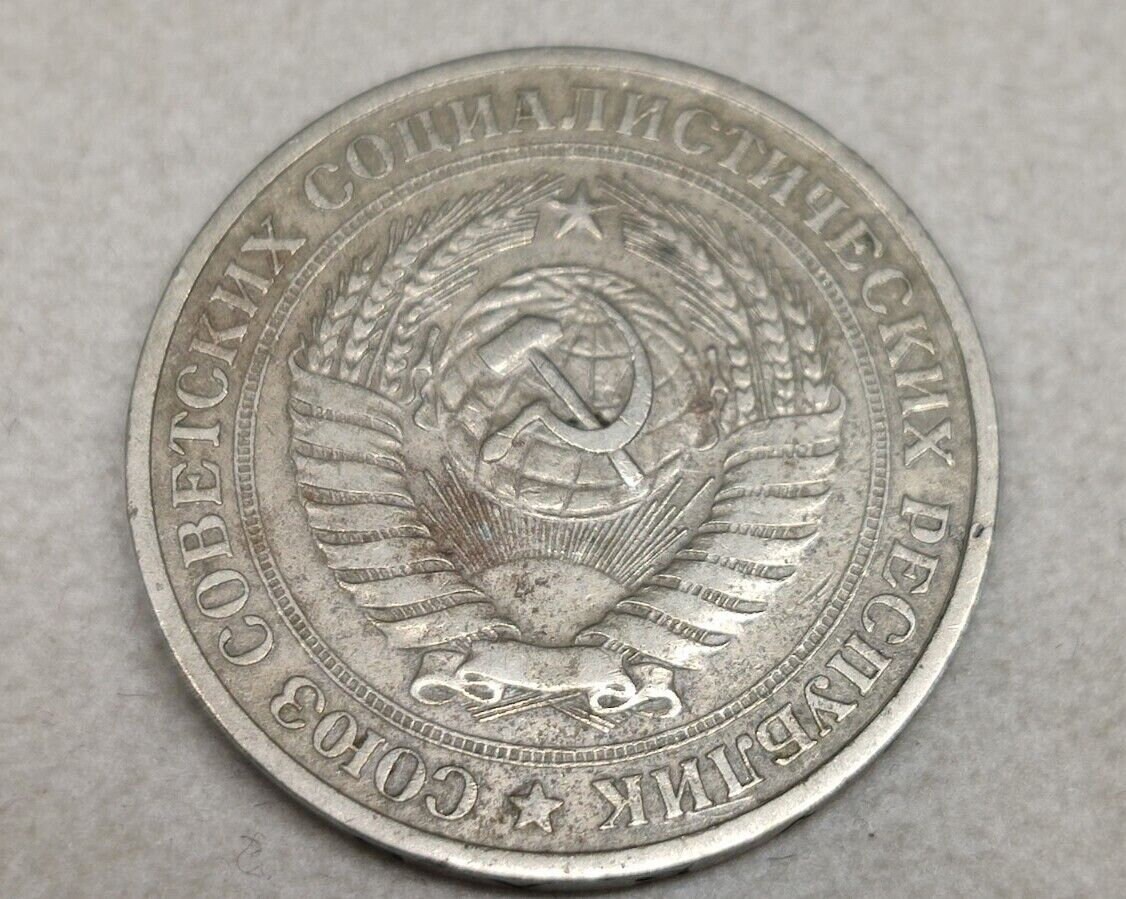希少品。1ルーブル、1979年、ソ連。 - Etsy 日本