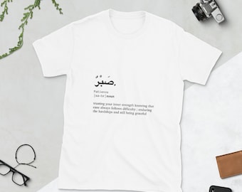 Sabr Patience Arabic Calligraphy Unisex T-shirt
