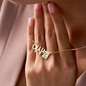 Hangul Name Necklace, Korean Name Necklace | Custom Jungkook Necklace, Korean Jewelry Gift | Korean Learner Gift, BTS Necklace