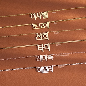 Korean Name Necklace Gold, Hangul Name Necklace | Personalized Hangul Jewelry, Korean Jewelry Gift | Gift for Korean Learner, Kpop Necklace