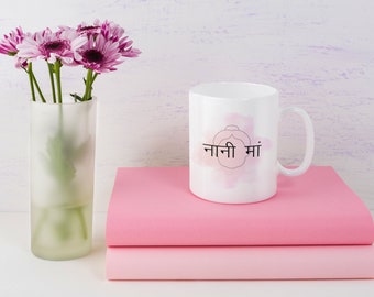 Personalized Nani, Daddi, Bibi, Bebe, Paddnani Hindi mug, Grandmom in Hindi, Grandmother gifts, Gift ideas Hindi