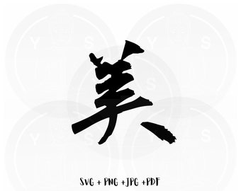 Beauty- Chinese Character Calligraphy Svg/ Png Jpg Pdf/Instant Download/Cricut/Silhouette/Cut File/Clipart/Vector Files/Shirt Design