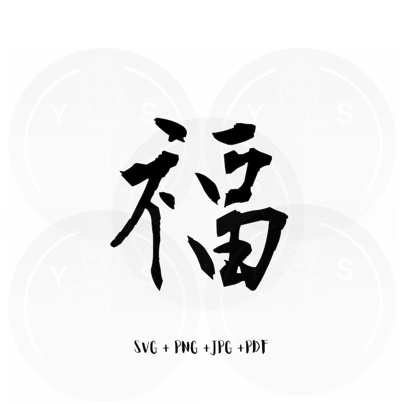 Luckfortune - Chinese Character Calligraphy Svg/ Png Jpg/ Instant ...