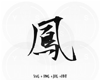 Phoenix - Chinese karakter kalligrafie Svg / Png Jpg pdf / Instant Download / Cricut / Silhouet / Cut File / Clipart / Vector Files /