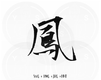 Phoenix - Chinese Character Calligraphy Svg/ Png Jpg Pdf/ Instant Download/Cricut/ Silhouette/ Cut File/ Clipart/ Vector Files/