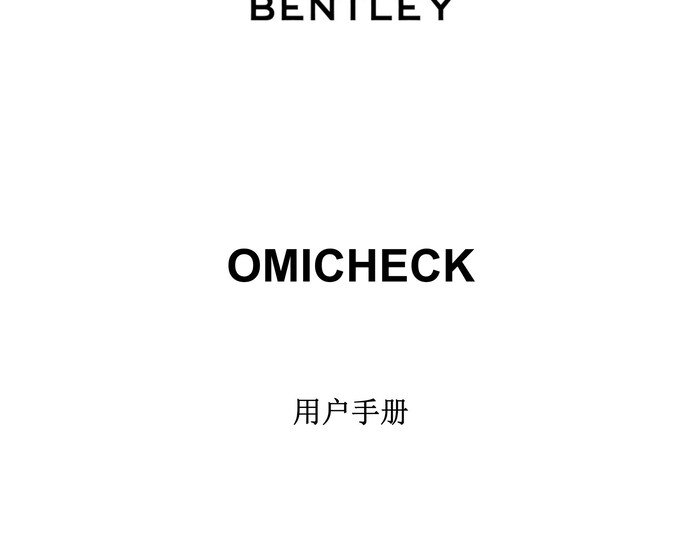 Bentley Omicheck User Manual - Chinese Language