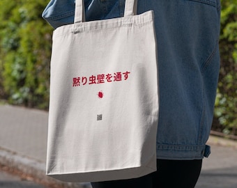 Japanische Sprichwort-Einkaufstasche, „Stiller Käfer durchbohrt die Wand“, motivierende Sprüche, interessantes Design, hochwertige Tragetasche