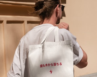 Japanese Proverb Tote Bag, &quot;Even monkeys fall from trees&quot;, Motivational Sayings, Interesting Design High-Quality Tote Bag