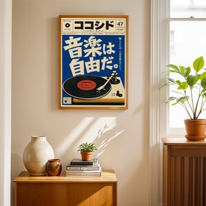 Japanese Vinyl Record Poster, Retro Turntable Music Wall Art, Vintage Screenprint Decor image 9