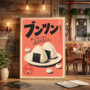 Może przedstawiać: Oprawiony plakat z japońskim tekstem i ilustracjami kulek ryżowych onigiri. Plakat ma czerwone tło z czarnymi japońskimi znakami i obrazami kulek ryżowych na talerzu. Plakat jest w drewnianej ramie.