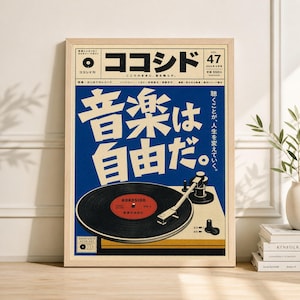 Japanese Vinyl Record Poster, Retro Turntable Music Wall Art, Vintage Screenprint Decor image 1