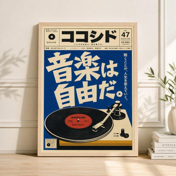 Japanese Vinyl Record Poster, Retro Turntable Music Wall Art, Vintage Screenprint Decor