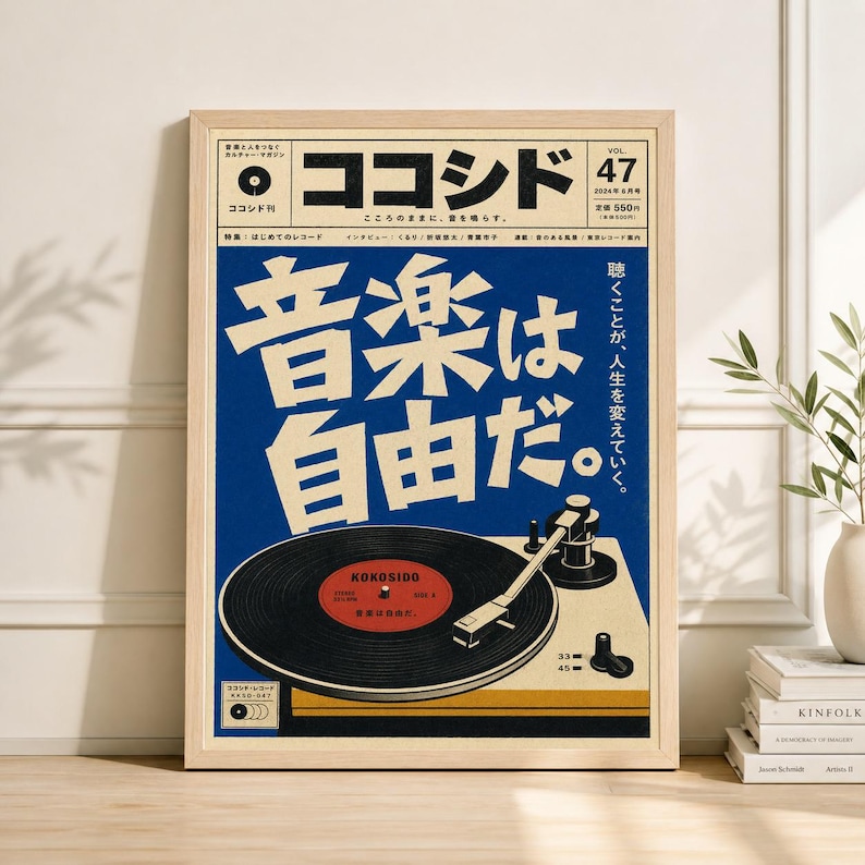 Japanese Vinyl Record Poster, Retro Turntable Music Wall Art, Vintage Screenprint Decor image 1