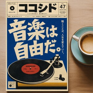 Japanese Vinyl Record Poster, Retro Turntable Music Wall Art, Vintage Screenprint Decor image 7