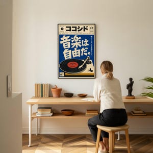 Japanese Vinyl Record Poster, Retro Turntable Music Wall Art, Vintage Screenprint Decor image 8