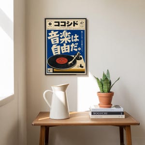 Japanese Vinyl Record Poster, Retro Turntable Music Wall Art, Vintage Screenprint Decor image 2