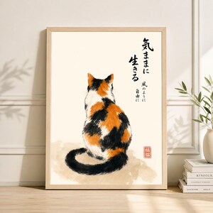 Può includere: Una stampa artistica incorniciata raffigurante un gatto calico con macchie nere, arancioni e bianche, visto da dietro. Calligrafia giapponese e un timbro rosso a destra. Il gatto è su uno sfondo beige.