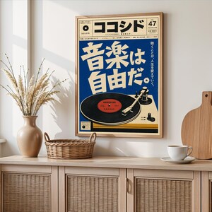 Japanese Vinyl Record Poster, Retro Turntable Music Wall Art, Vintage Screenprint Decor image 4