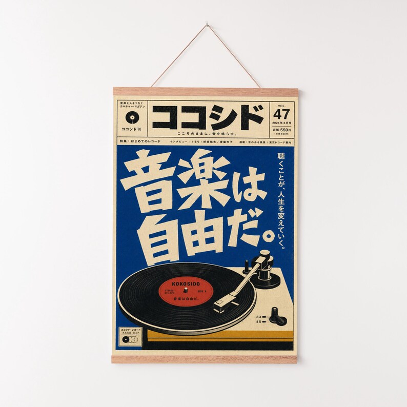 Japanese Vinyl Record Poster, Retro Turntable Music Wall Art, Vintage Screenprint Decor image 6