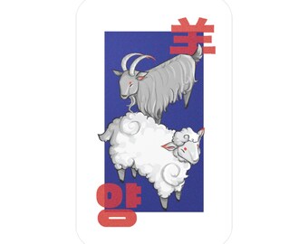 Chinese dierenriem schapen geit kiss-cut vinyl sticker | Illustratie Koreaanse en Chinese karakters