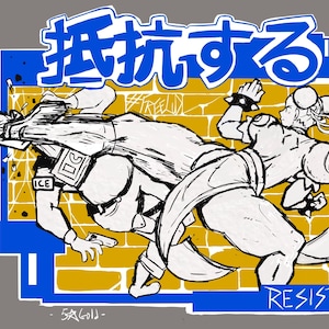 May include: Illustration of two figures in a fighting pose, set against a yellow brick wall background. The artwork features bold blue framing and Japanese text at the top. The word "RESIST" is at the bottom. The style is reminiscent of comic book art.